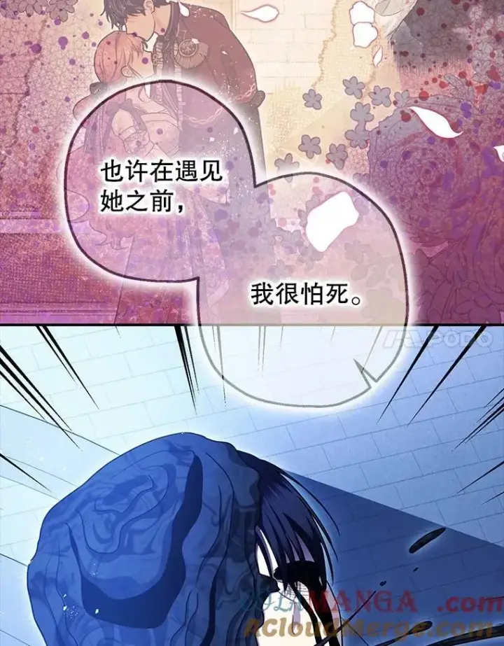《暴君的精神安定剂》105.不再害怕图97