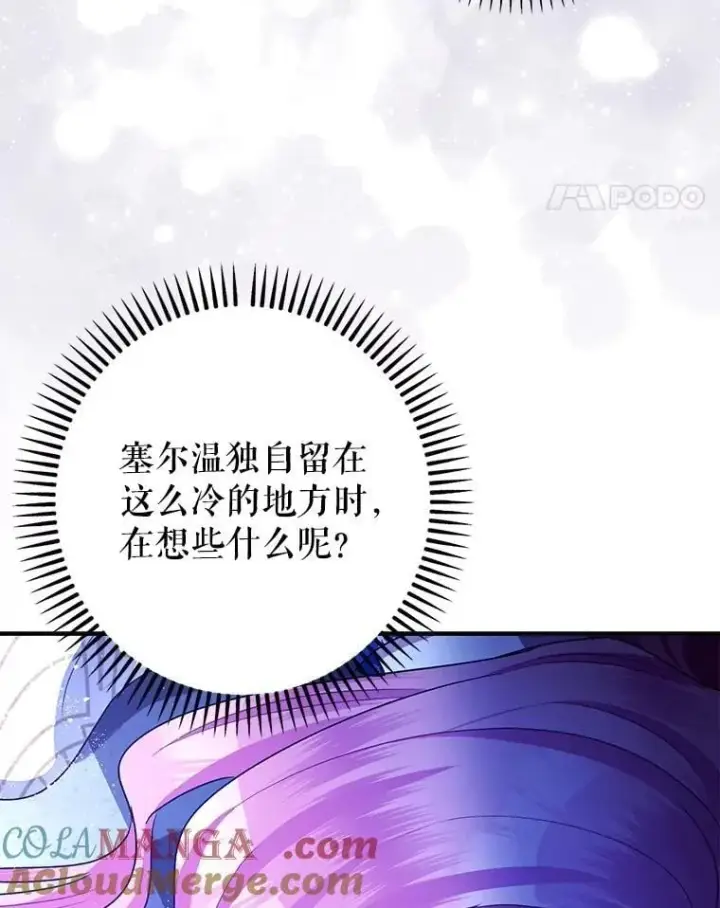 《暴君的精神安定剂》106.我爱你图105