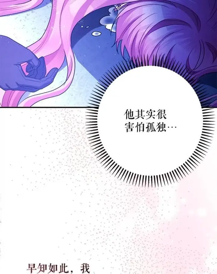 《暴君的精神安定剂》106.我爱你图106