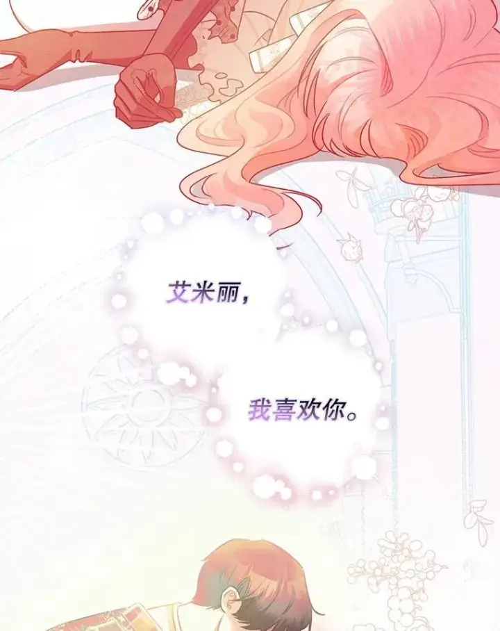 《暴君的精神安定剂》106.我爱你图110