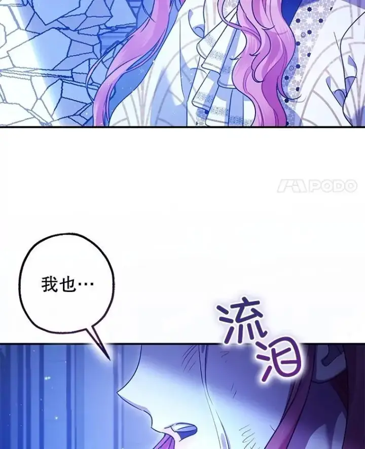 《暴君的精神安定剂》106.我爱你图115