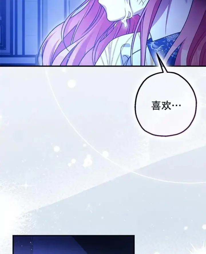 《暴君的精神安定剂》106.我爱你图116