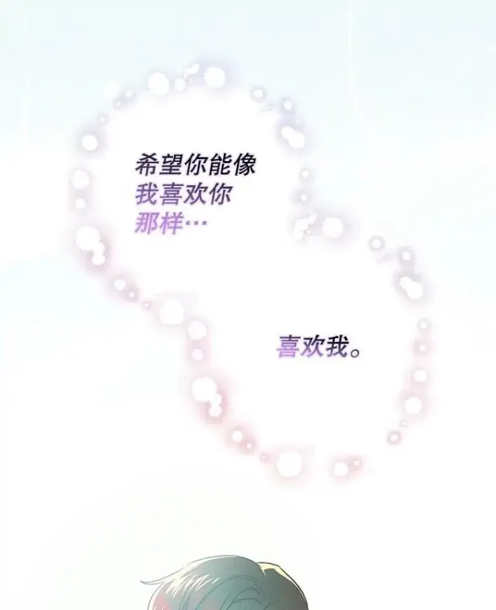 《暴君的精神安定剂》106.我爱你图119