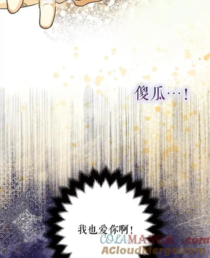 《暴君的精神安定剂》106.我爱你图121