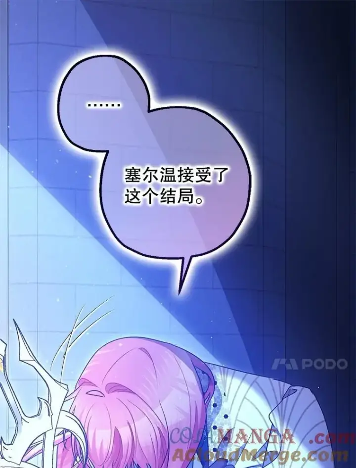 《暴君的精神安定剂》106.我爱你图125