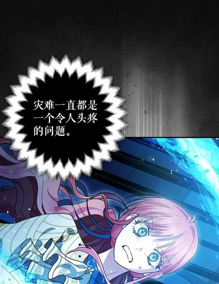 《暴君的精神安定剂》106.我爱你图76
