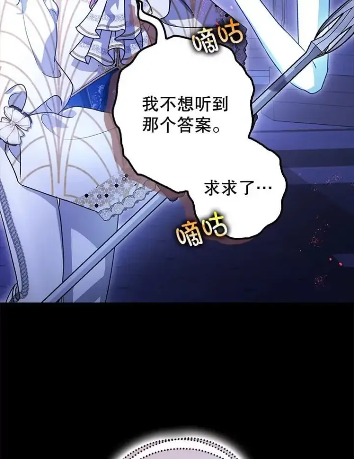 《暴君的精神安定剂》106.我爱你图82