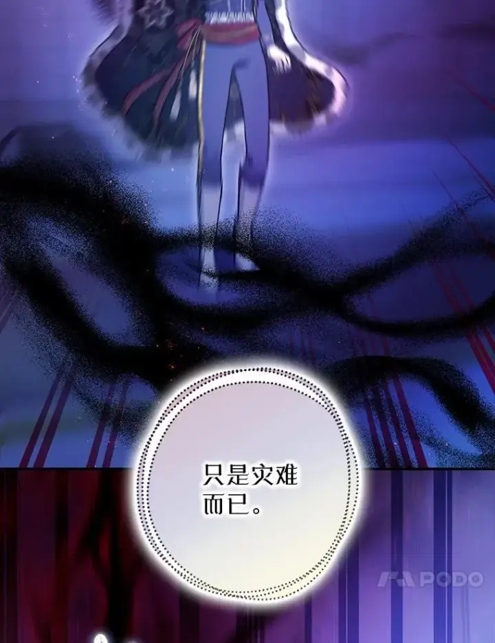 《暴君的精神安定剂》106.我爱你图84