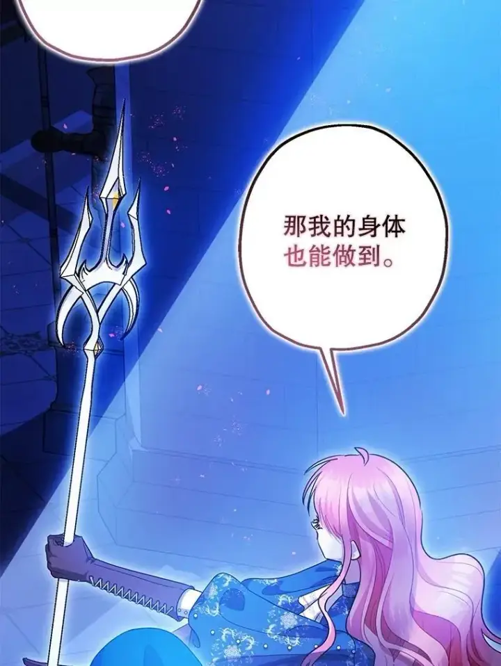 《暴君的精神安定剂》107.交易图10