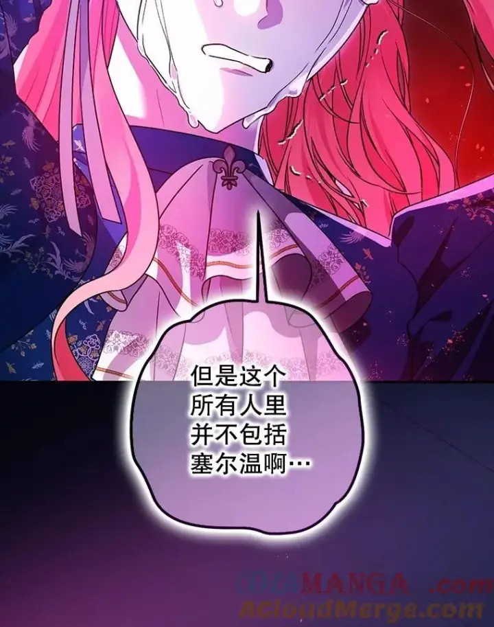 《暴君的精神安定剂》107.交易图109