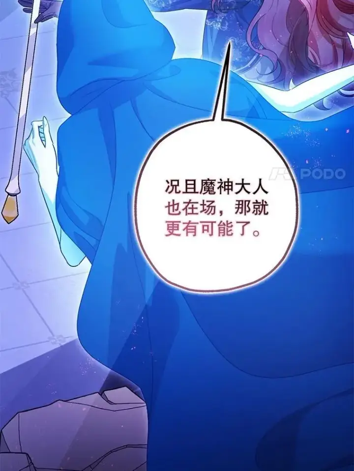 《暴君的精神安定剂》107.交易图11