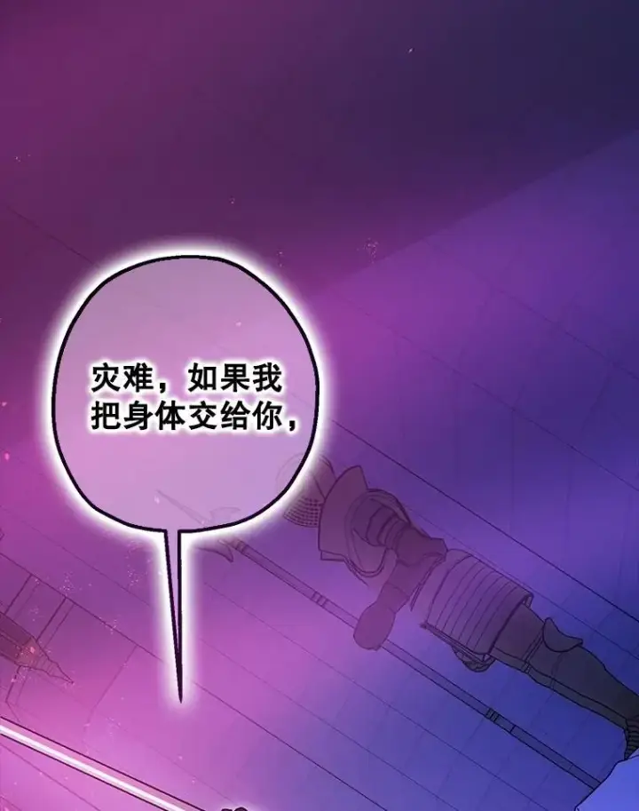 《暴君的精神安定剂》107.交易图110