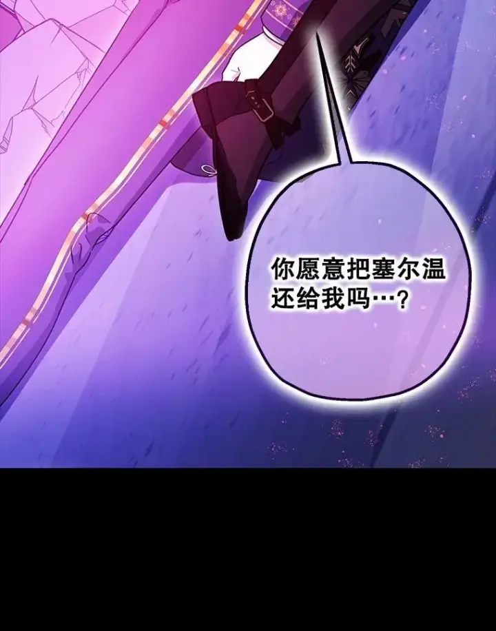 《暴君的精神安定剂》107.交易图112