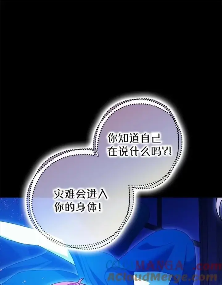 《暴君的精神安定剂》107.交易图13