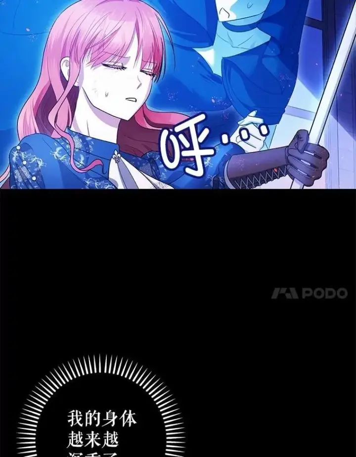 《暴君的精神安定剂》107.交易图14