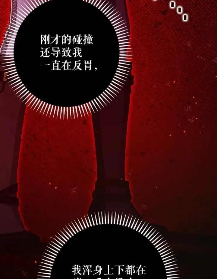 《暴君的精神安定剂》107.交易图16