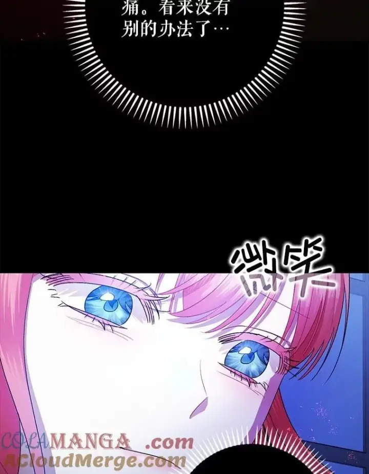 《暴君的精神安定剂》107.交易图17