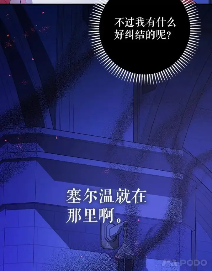 《暴君的精神安定剂》107.交易图18