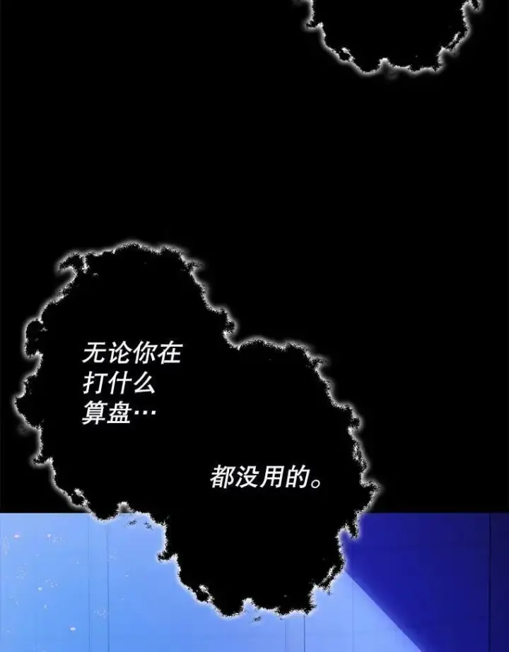 《暴君的精神安定剂》107.交易图20