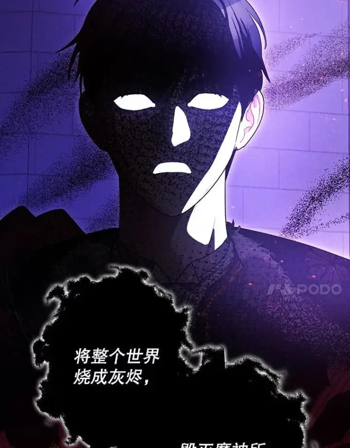 《暴君的精神安定剂》107.交易图24