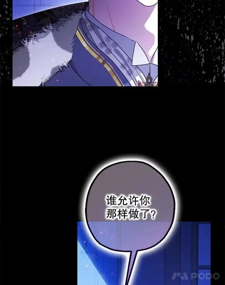 《暴君的精神安定剂》107.交易图28