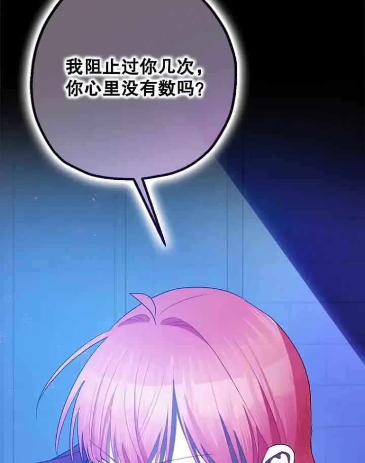 《暴君的精神安定剂》107.交易图30