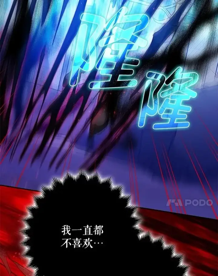 《暴君的精神安定剂》107.交易图34
