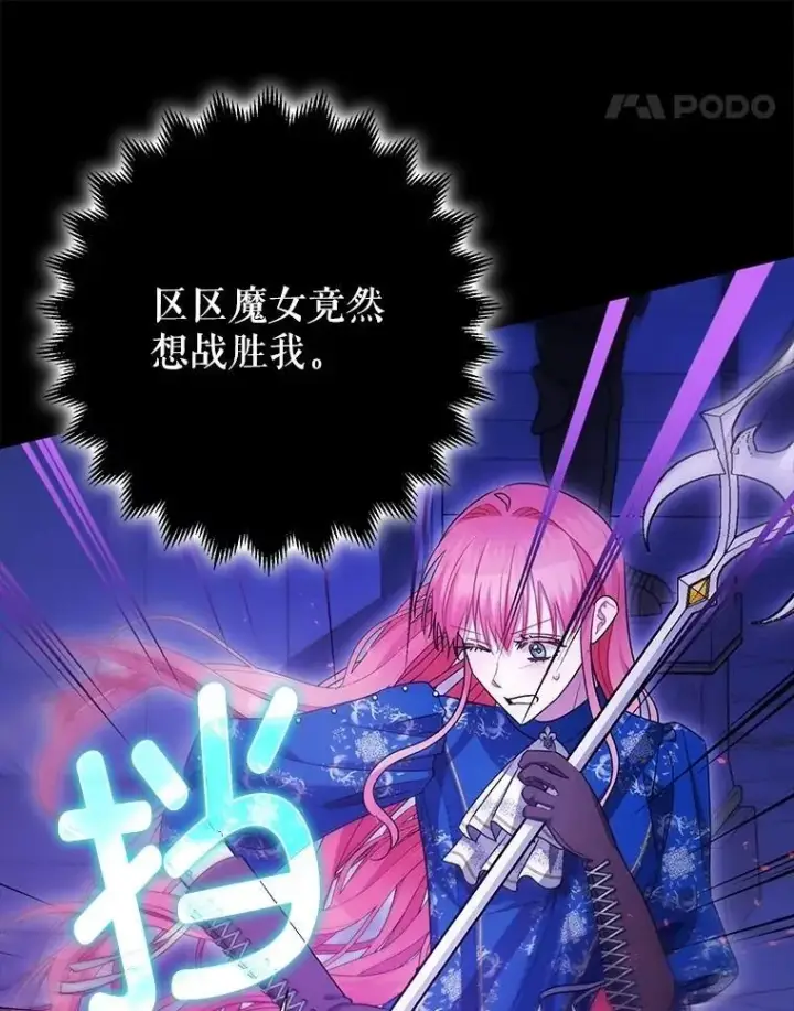 《暴君的精神安定剂》107.交易图38