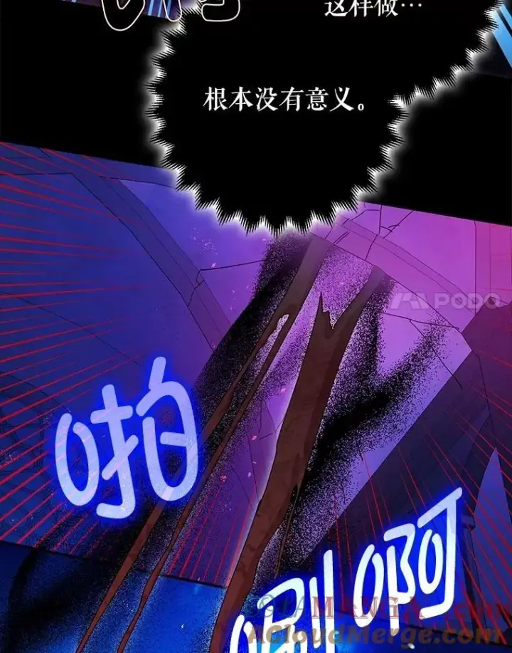 《暴君的精神安定剂》107.交易图41