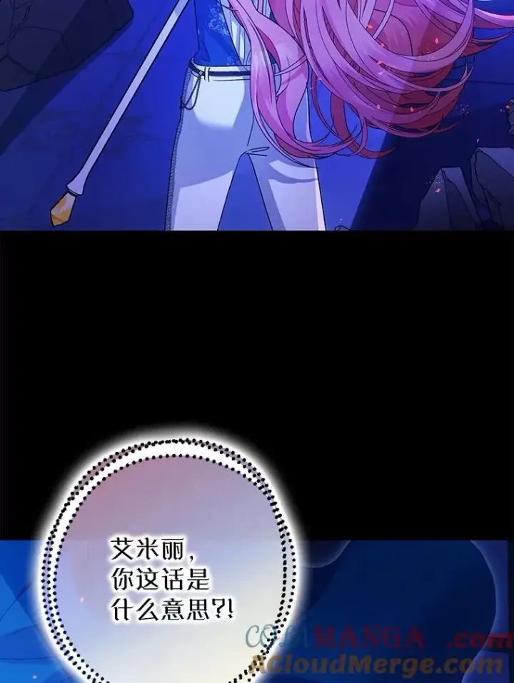 《暴君的精神安定剂》107.交易图5