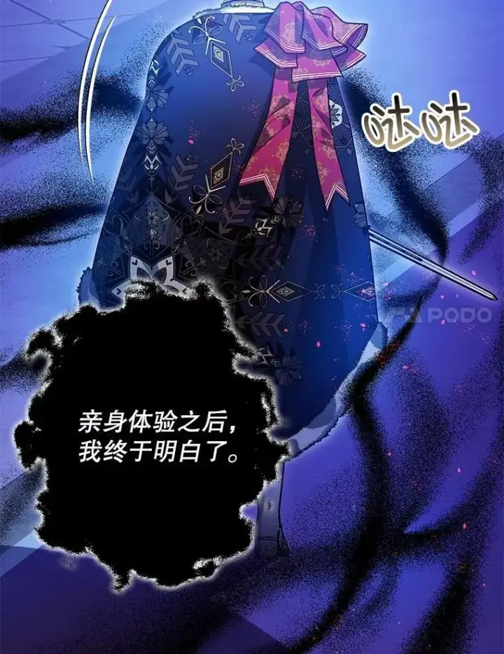 《暴君的精神安定剂》107.交易图64