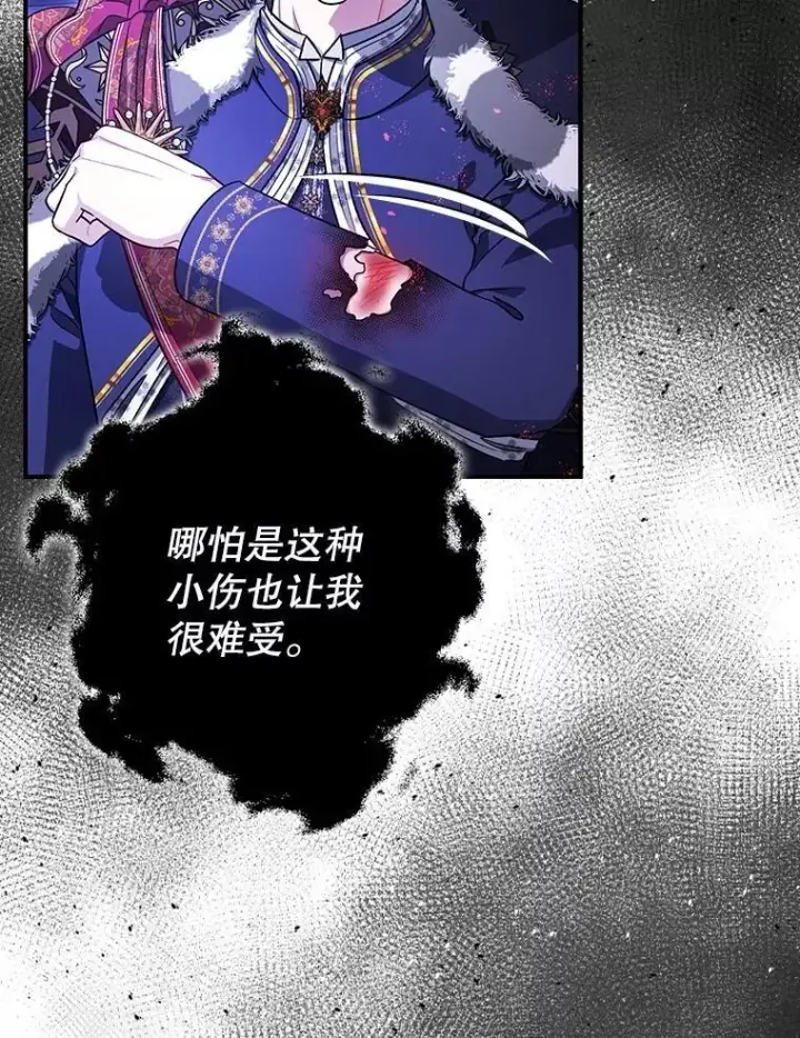 《暴君的精神安定剂》107.交易图66