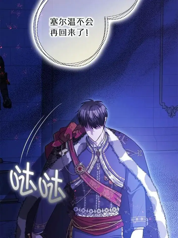 《暴君的精神安定剂》107.交易图7