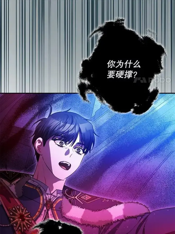 《暴君的精神安定剂》107.交易图74