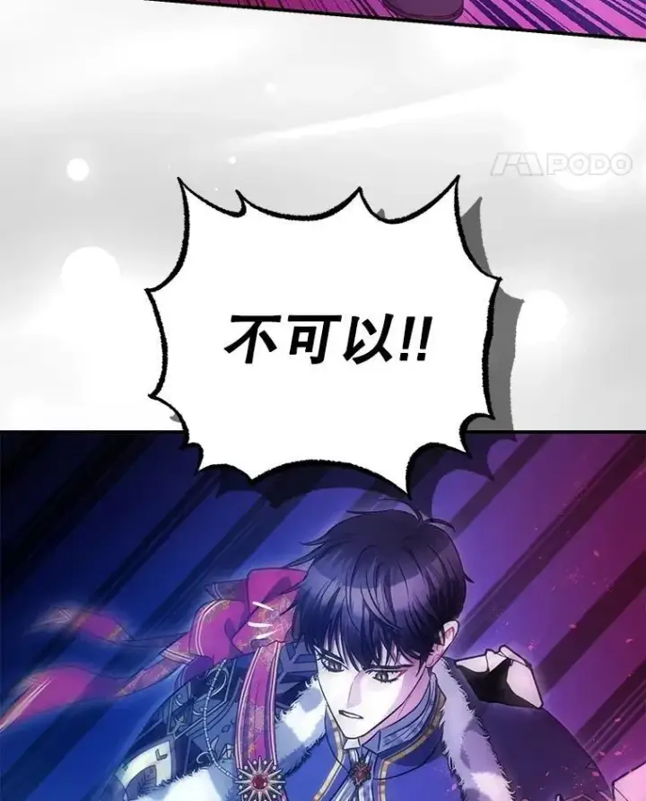 《暴君的精神安定剂》107.交易图87