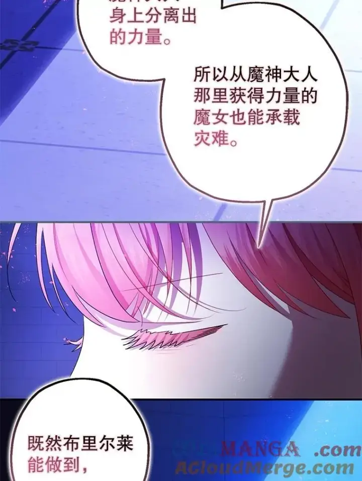 《暴君的精神安定剂》107.交易图9