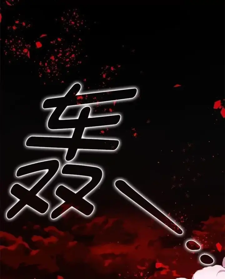 《暴君的精神安定剂》107.交易图91