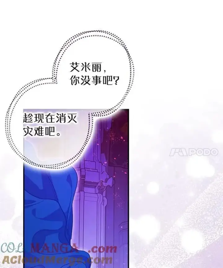 《暴君的精神安定剂》107.交易图97