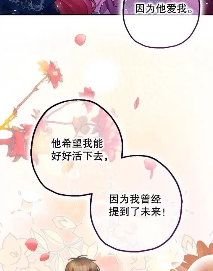 《暴君的精神安定剂》108.无法实现的未来图10