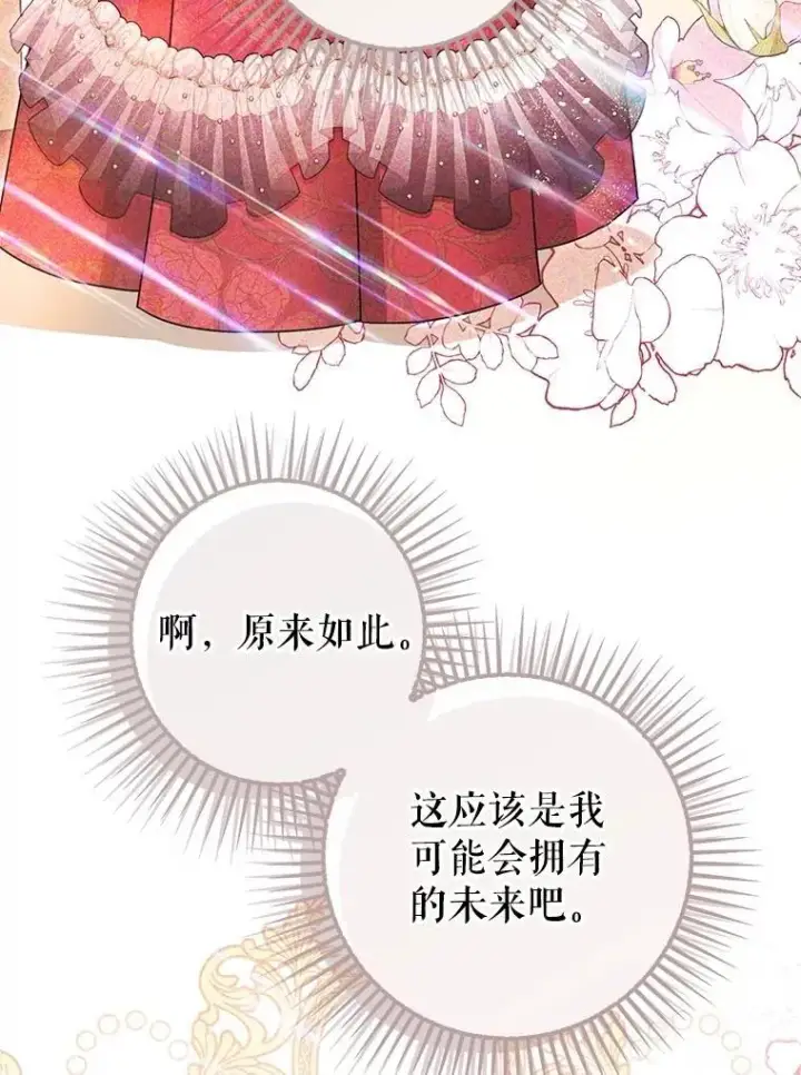 《暴君的精神安定剂》108.无法实现的未来图103