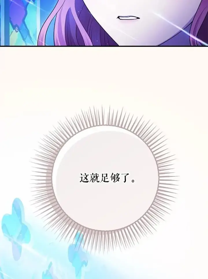 《暴君的精神安定剂》108.无法实现的未来图106