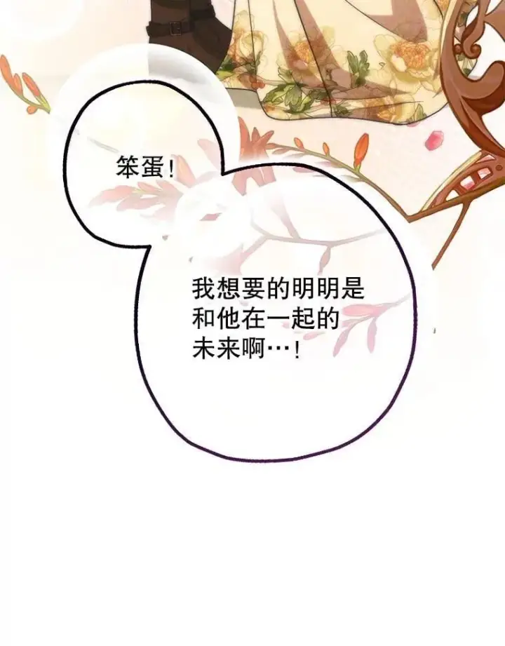 《暴君的精神安定剂》108.无法实现的未来图12