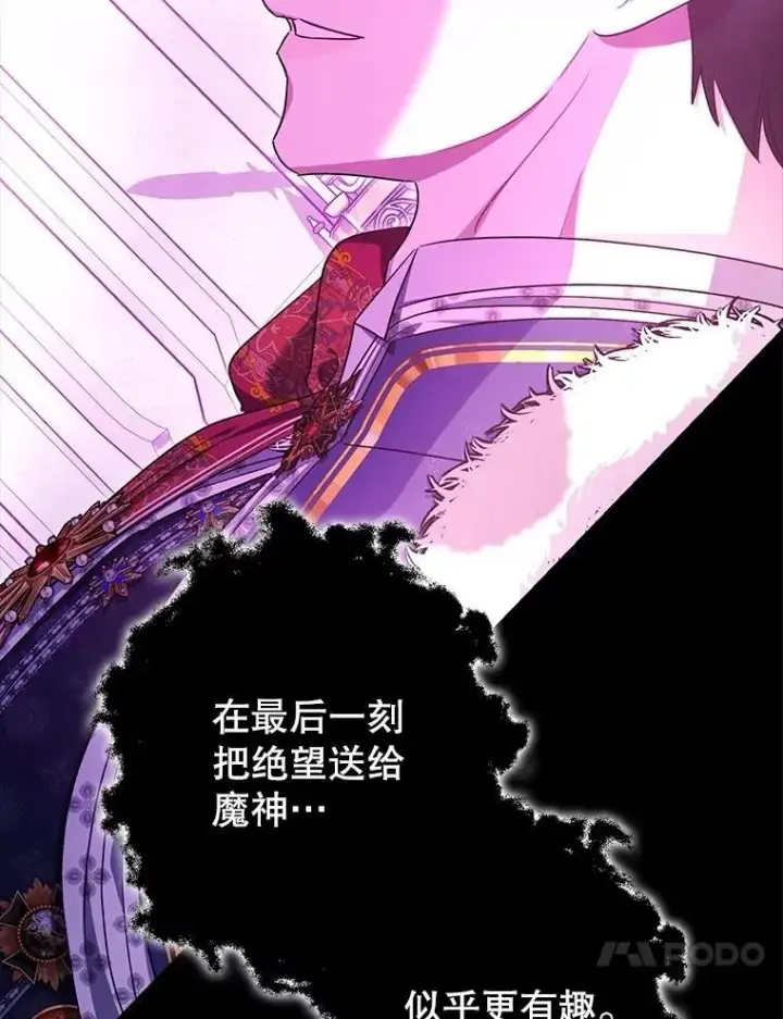 《暴君的精神安定剂》108.无法实现的未来图20