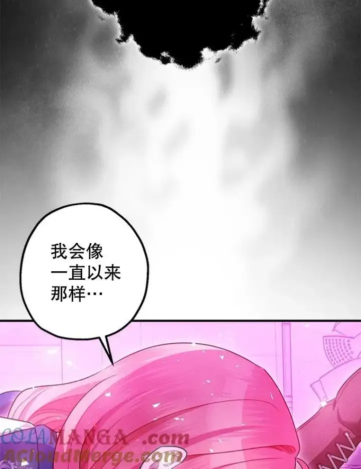 《暴君的精神安定剂》108.无法实现的未来图25