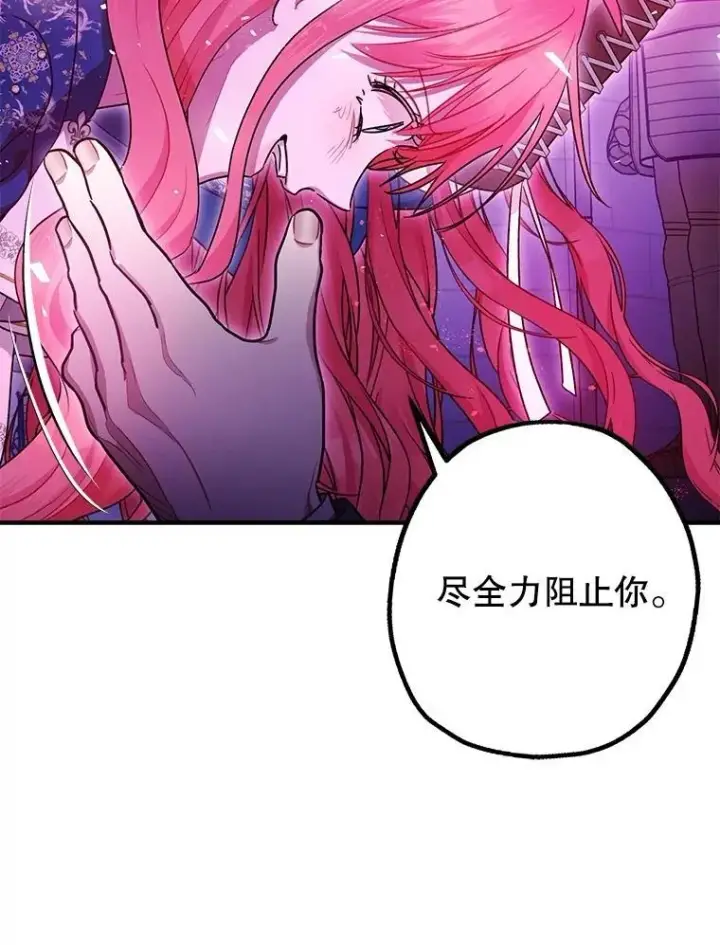 《暴君的精神安定剂》108.无法实现的未来图26