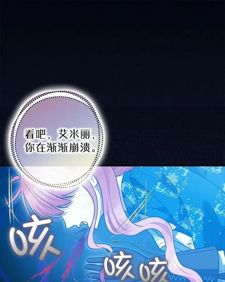 《暴君的精神安定剂》108.无法实现的未来图39
