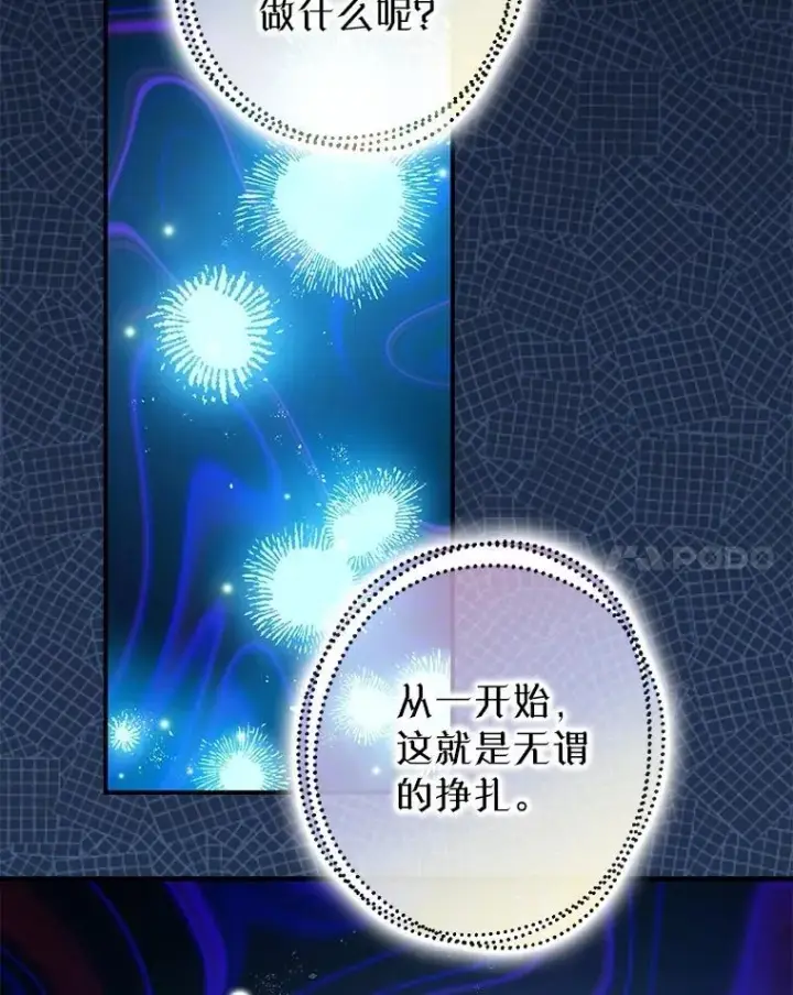 《暴君的精神安定剂》108.无法实现的未来图44