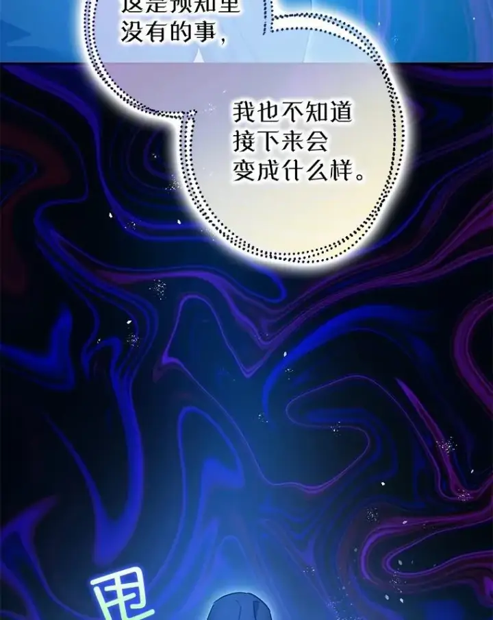 《暴君的精神安定剂》108.无法实现的未来图46