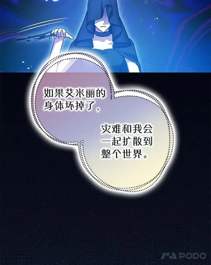 《暴君的精神安定剂》108.无法实现的未来图47