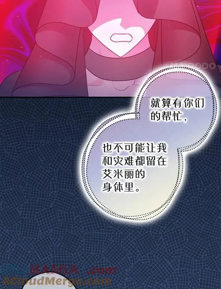 《暴君的精神安定剂》108.无法实现的未来图61